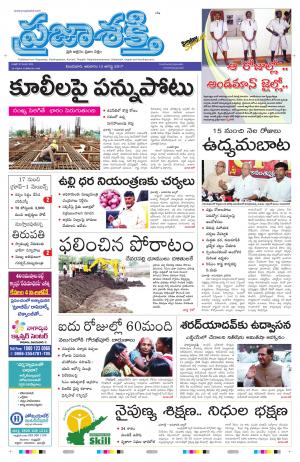 Prajasakti Telugu Daily